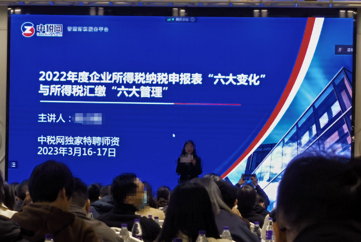 税收培训.png