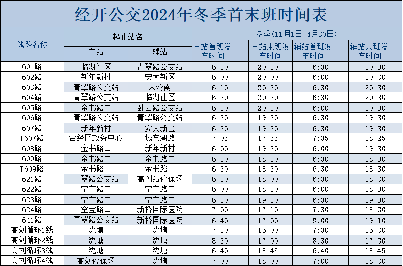 11.1执行冬季路牌.png